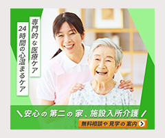 介護施設の宣伝バナーの画像